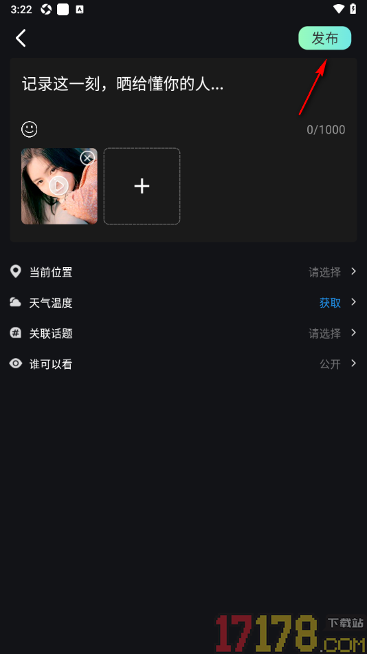 伴游手机版发布我的旅游记录的方法