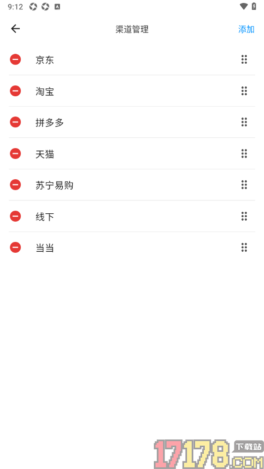极简记物手机版新增其他的渠道名称的方法