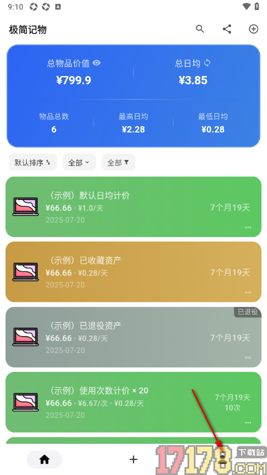 极简记物手机版自定义添加分类的方法