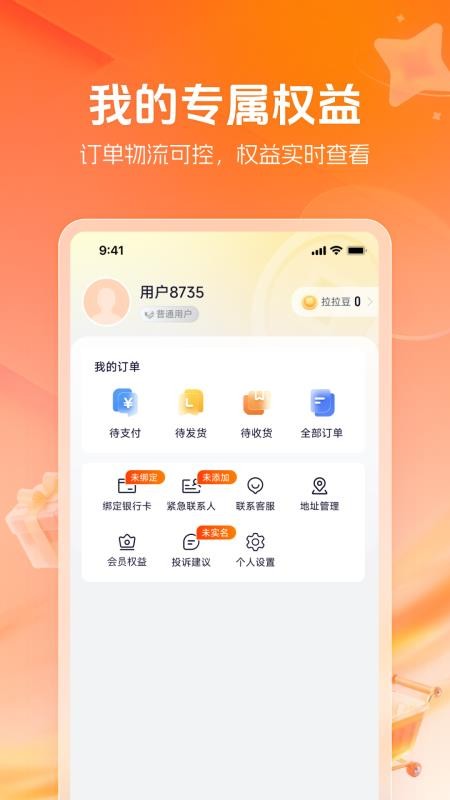 小拉优品手机版v1.0.4(3)
