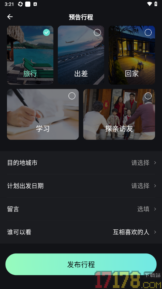 伴游手机版发布我的旅行预告的方法