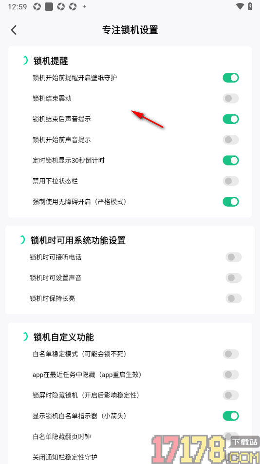 专注学习手机版设置关闭禁用下拉状态栏的方法