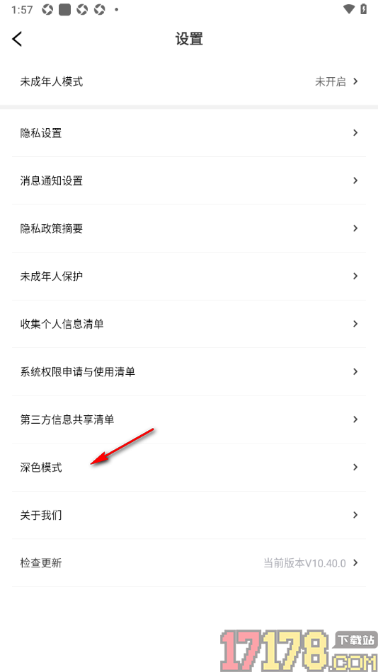 新氧青春手机版设置允许启用暗黑模式的方法