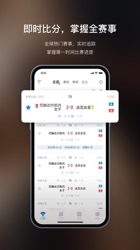 聊球appv1.1.0截图2