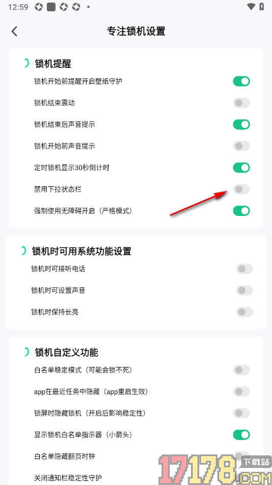 专注学习手机版设置关闭禁用下拉状态栏的方法