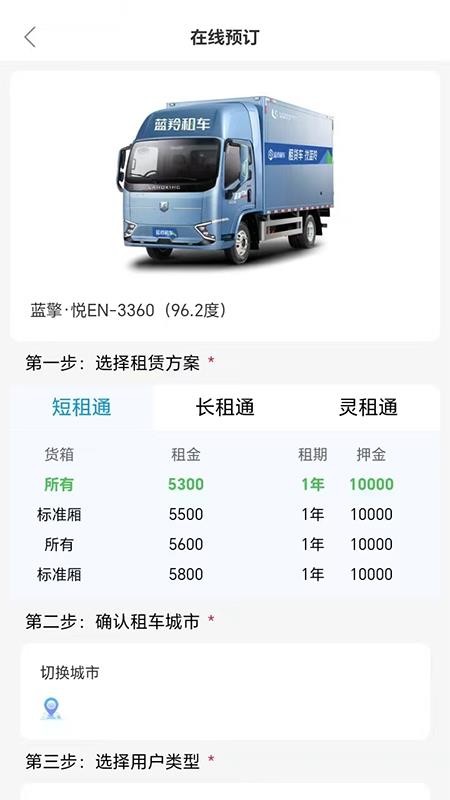蓝羚租车官网版v1.1.11截图4