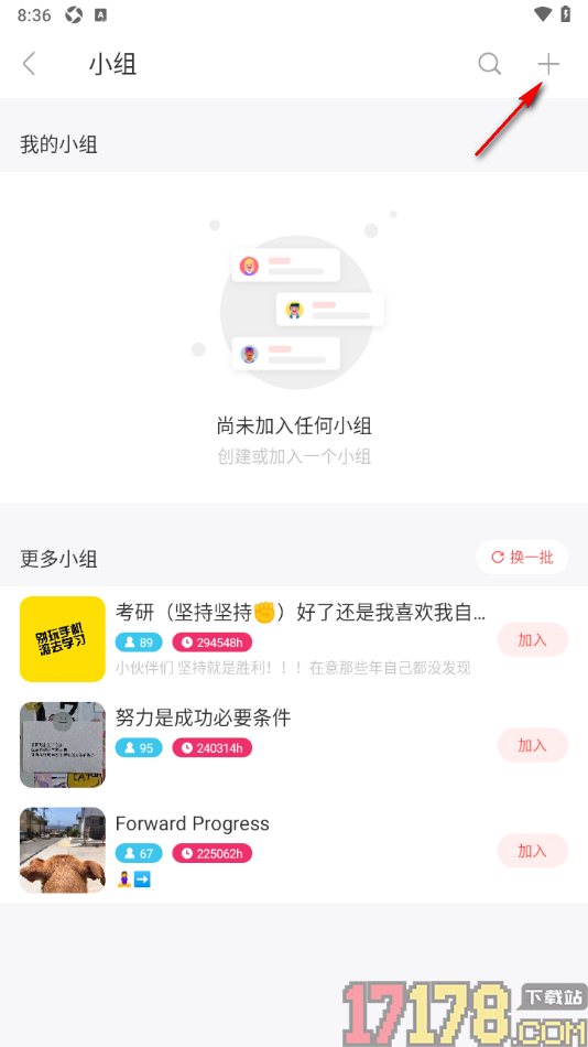 专注清单手机版创建小组的方法