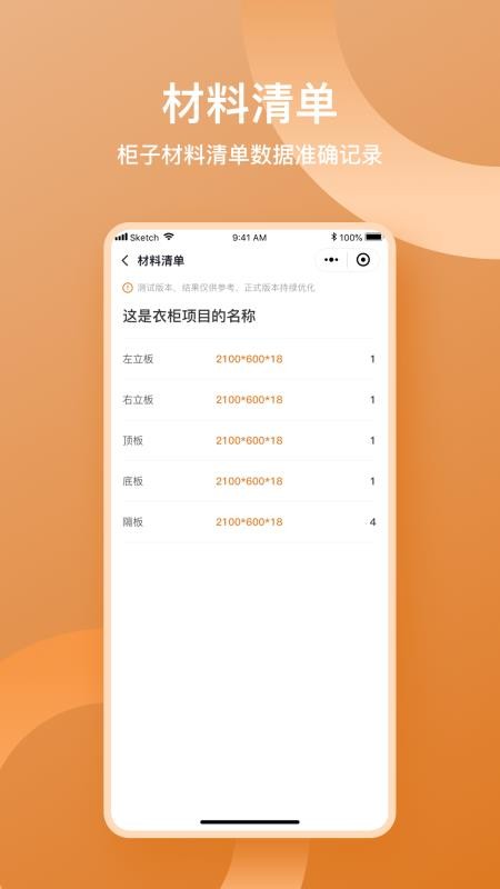 鲁班衣柜官网版v1.0.9截图5