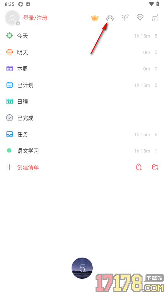 专注清单手机版创建小组的方法