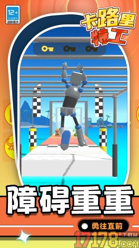 卡路里特工手游