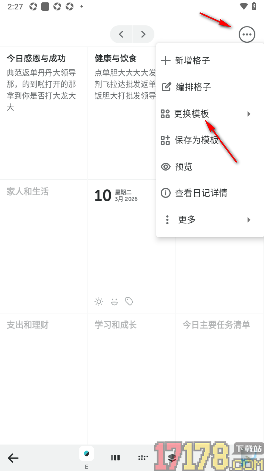 格志日记手机版设置保存为模板的方法