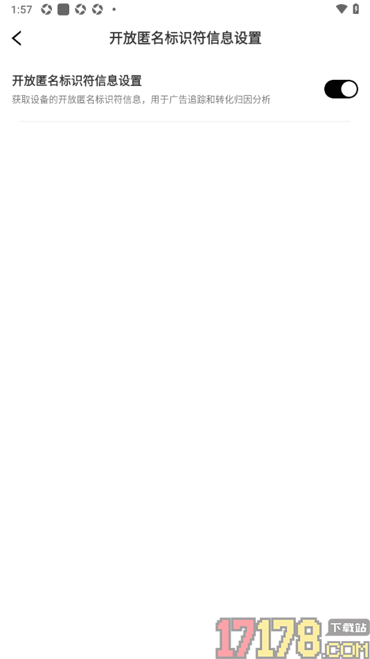 新氧青春手机版设置启用开放匿名标识符信息设置功能的方法