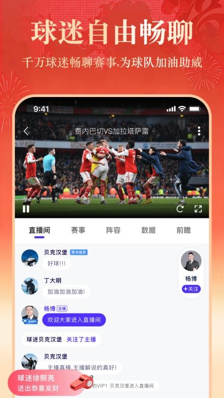 新豪足球手机版v2.1.7截图3