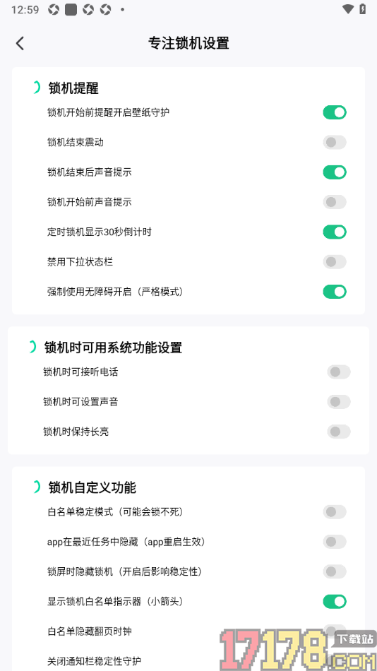 专注学习手机版设置关闭禁用下拉状态栏的方法