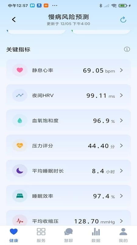 慧康智联官方版v1.5.5截图2