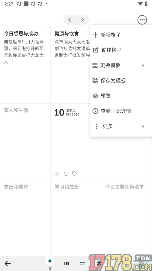 格志日记手机版设置保存为模板的方法