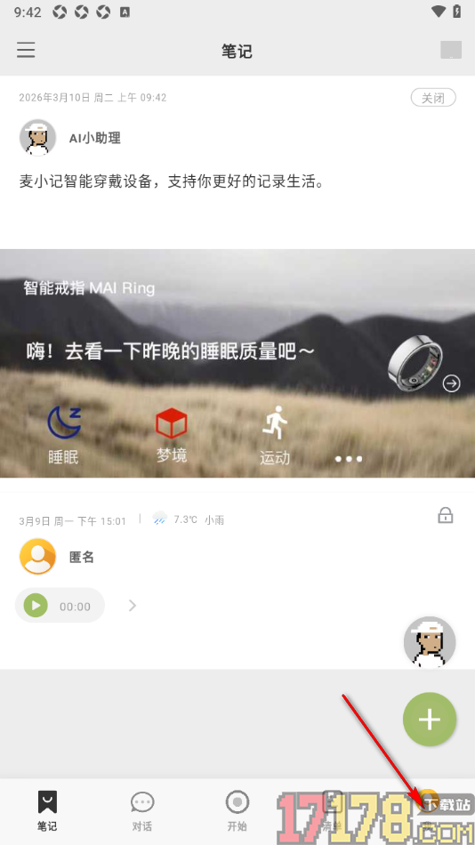 麦小记手机版设置5分钟后锁定笔记的方法