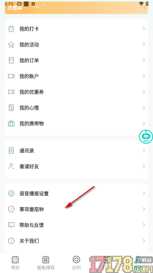 珍时手机版设置添加好友到通讯录的方法