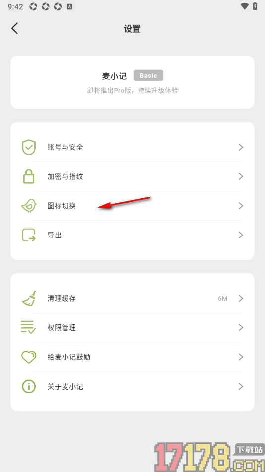 麦小记手机版更改APP应用图标样式的方法