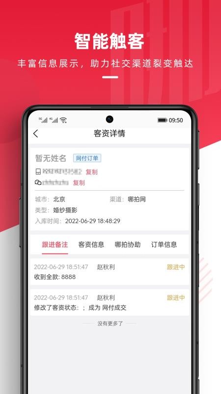 哪拍销客最新版v3.3.4截图4