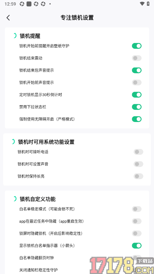 专注学习手机版设置开启锁机结束后声音提示的方法