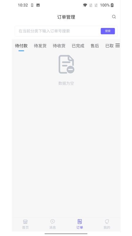 嘉休懿商家版手机版v1.3.0截图3