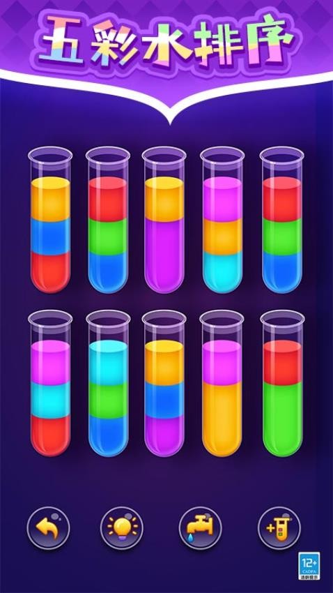 倒水排个序手游v1.0.3截图1