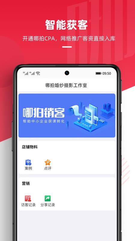 哪拍销客最新版v3.3.4截图1