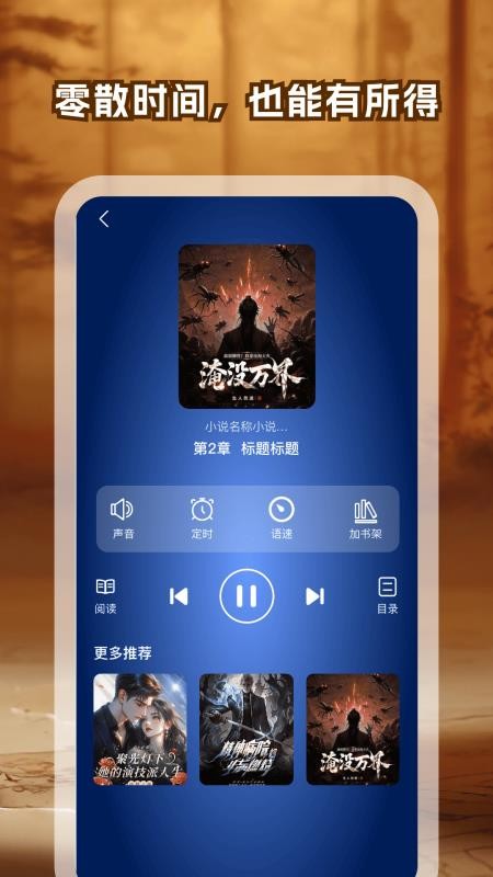 西果小说免费听手机版v1.0.0截图4