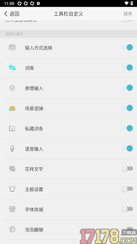 章鱼输入法手机版设置工具栏显示表情输入功能的方法