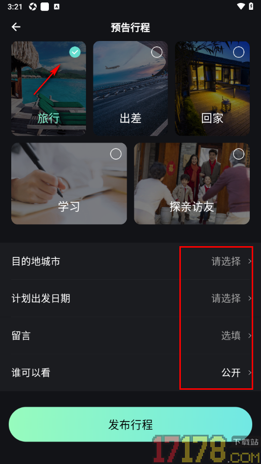 伴游手机版发布我的旅行预告的方法