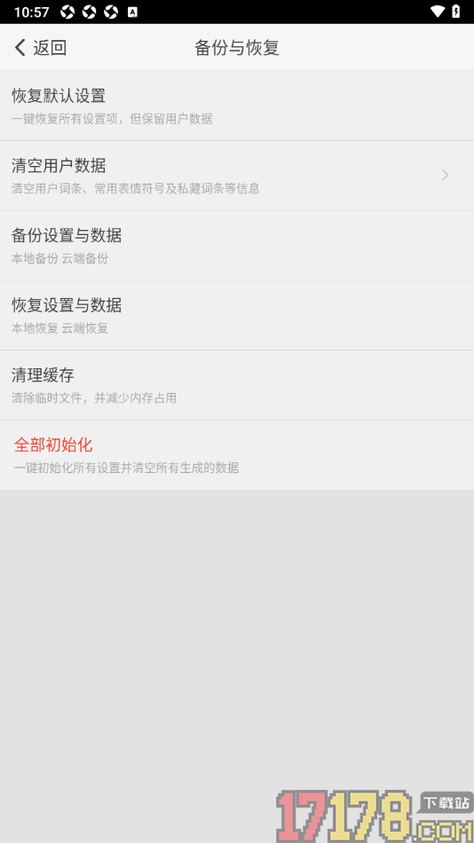 章鱼输入法手机版设置一键恢复所有设置项的方法