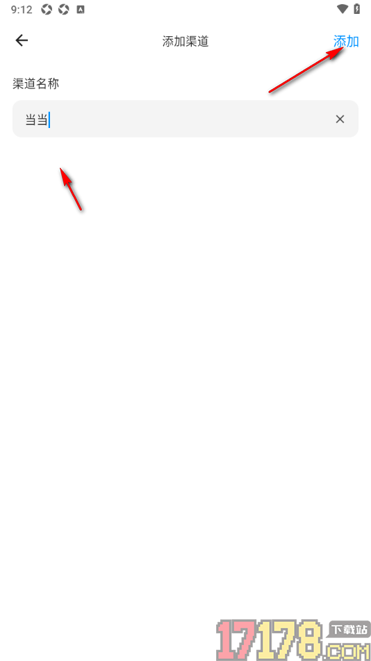 极简记物手机版新增其他的渠道名称的方法