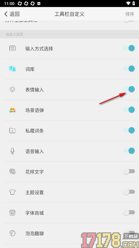 章鱼输入法手机版设置工具栏显示表情输入功能的方法
