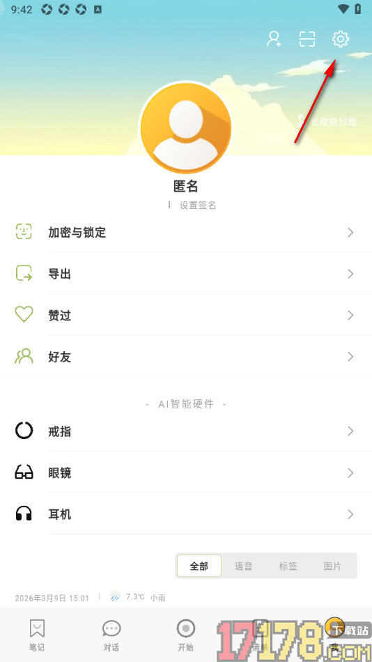 麦小记手机版更改APP应用图标样式的方法