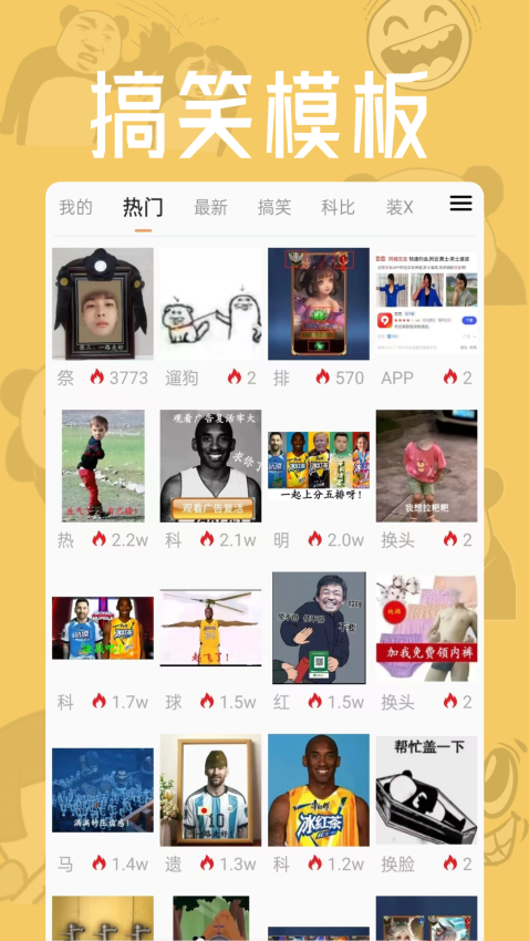 猛脸P图最新版v1.0.0截图1