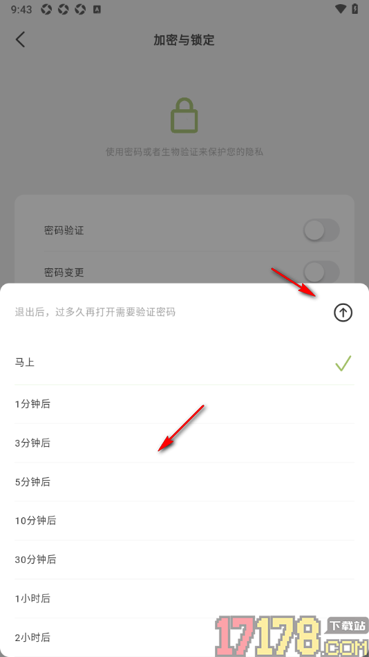 麦小记手机版设置5分钟后锁定笔记的方法