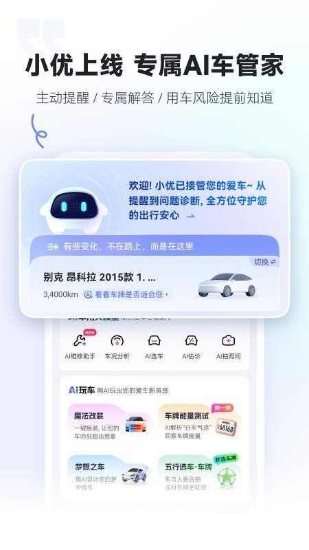 AI车管家手机版v2.2.3截图1