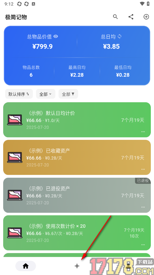 极简记物手机版设置新增物品购买账单信息的方法