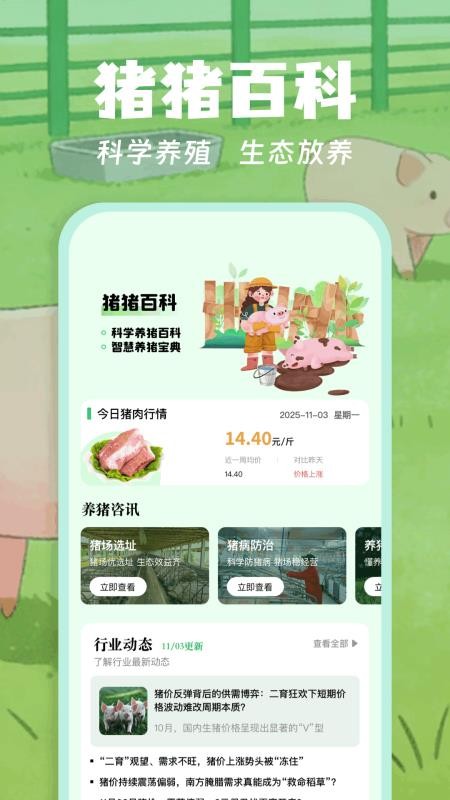 全民养猪场官方版v1.7截图1