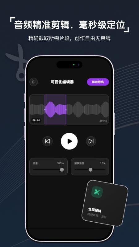 视频转音频剪辑器免费版v1.0.0截图2