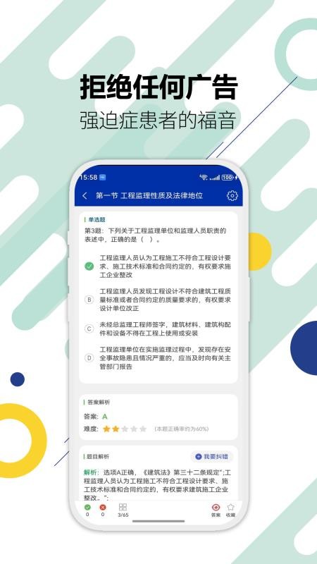 监理工程师华云题库手机版v3.1(3)