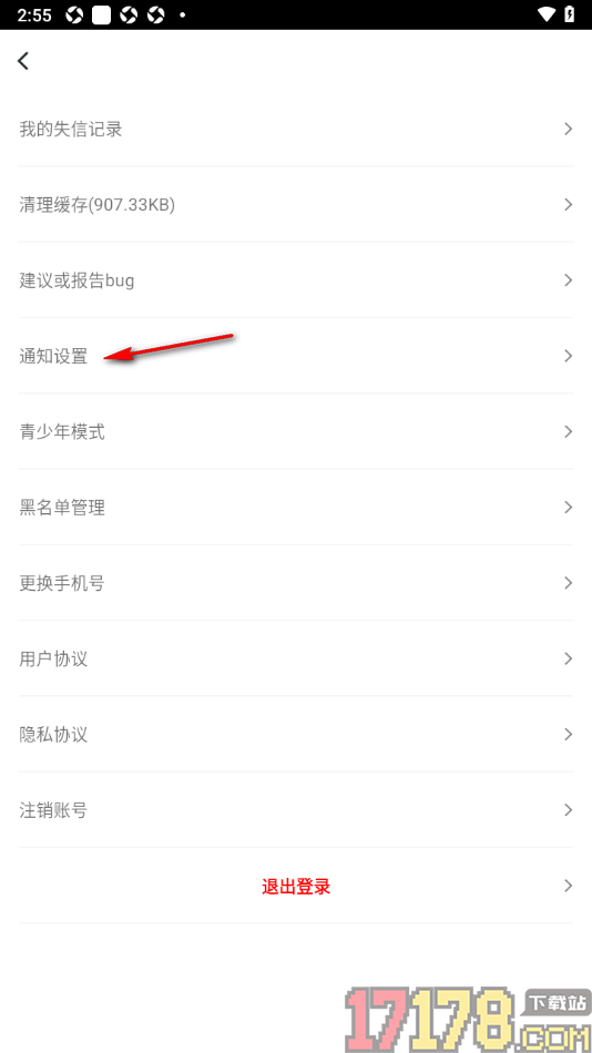 论否手机版设置允许接收动态回复通知的方法