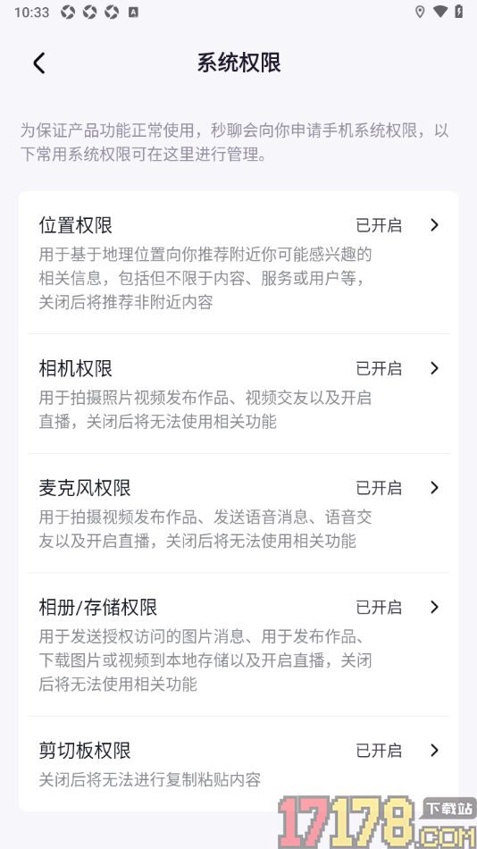 秒聊手机版设置允许获取剪切板权限的方法