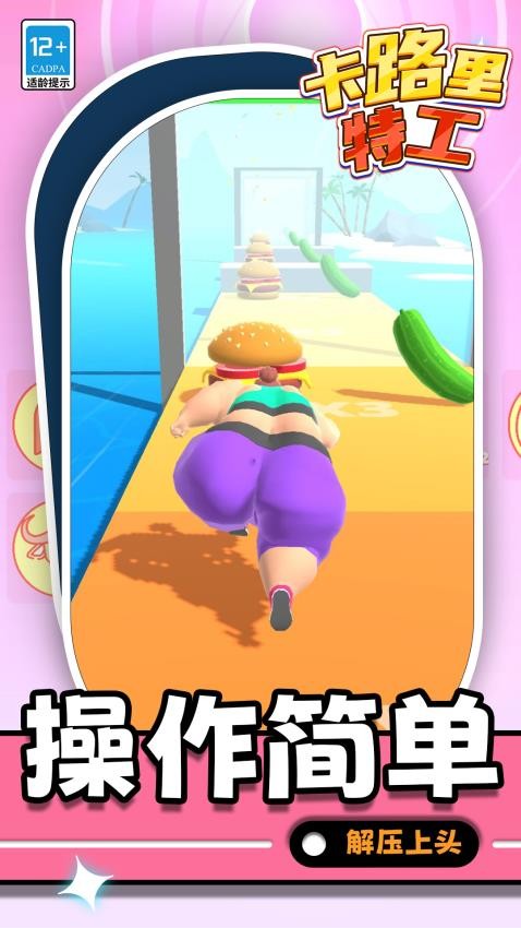 卡路里特工手游v1.1.1截图4