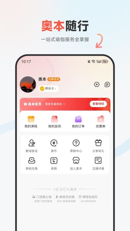 奥本运动手机版v1.0.1截图4
