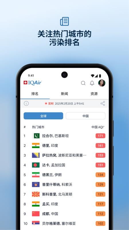 IQAir 智空气官方版v7.3.1-10.3截图3