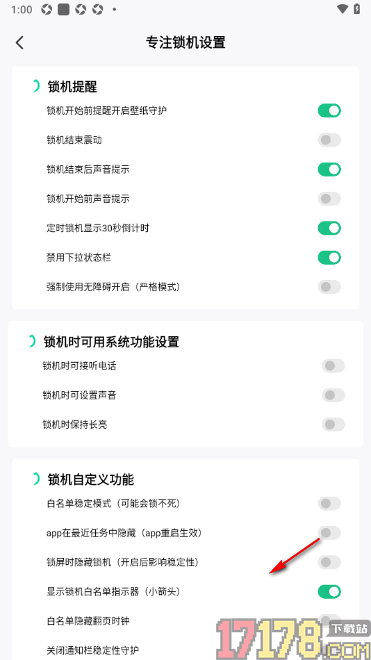 专注学习手机版设置启用强制使用无障碍严格模式的方法