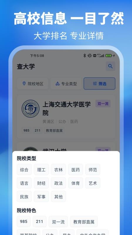 2026高考志愿填报官方版v3.4.18截图4