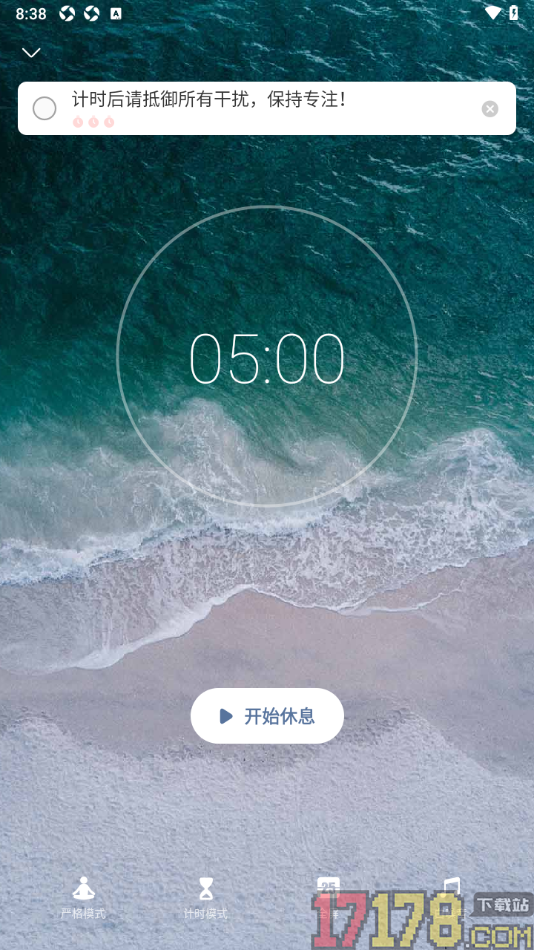 专注清单手机版设置更改专注背景的方法